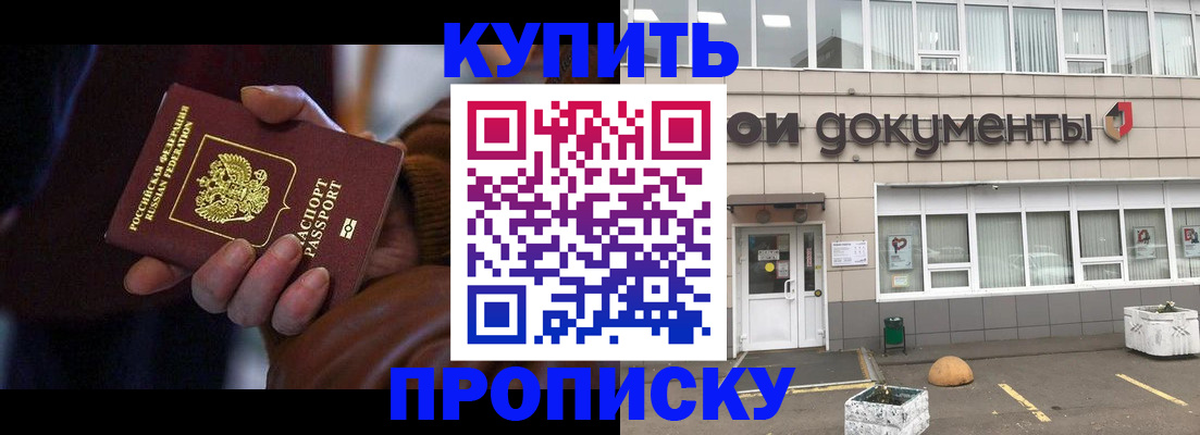 временная регистрация недорого в Тобольске