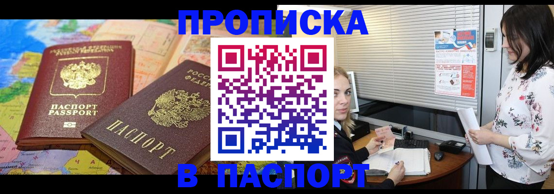 где прописаться в Тобольске