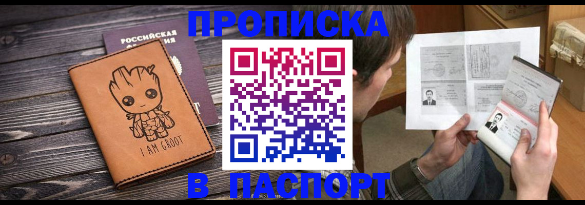 временная регистрация для школы в Тобольске